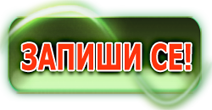запиши се в събитие на Зелена Странджа